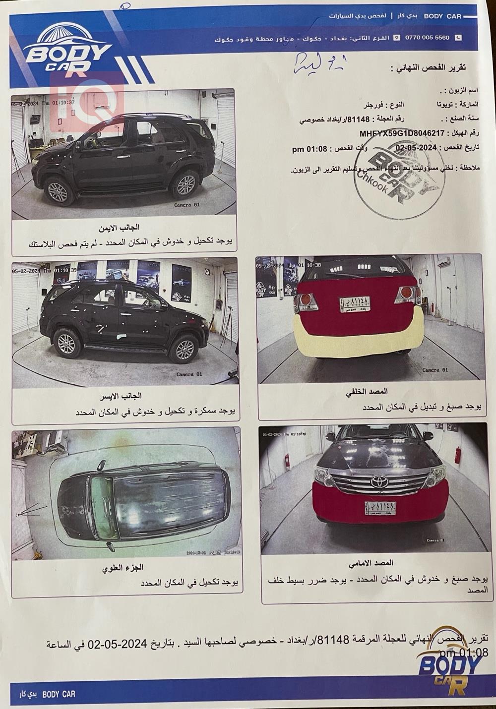 تويوتا فورجنر